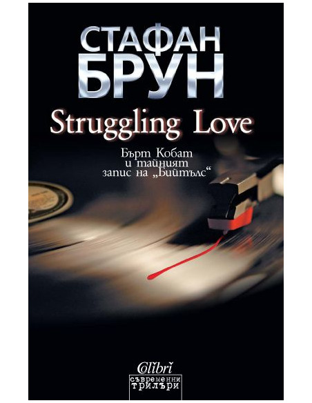 Struggling Love