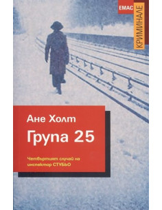 Група 25