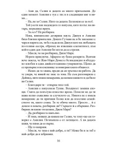 Чужда територия 2