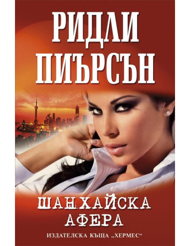Шанхайска афера