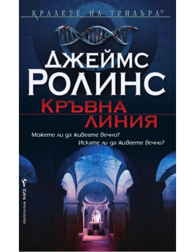 Кръвна линия
