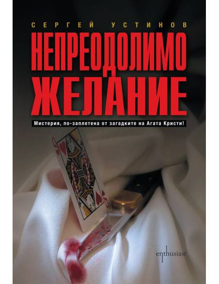 Непреодолимо желание
