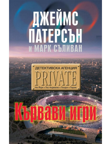 Кървави игри