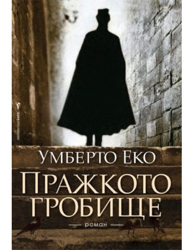 Пражкото гробище