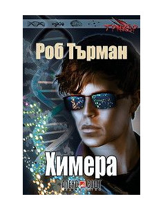 Химера