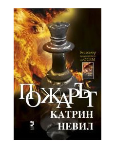 Пожарът