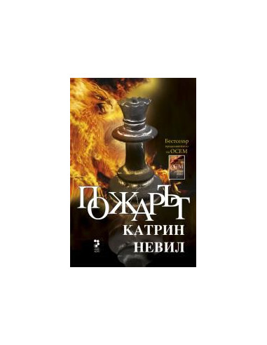 Пожарът