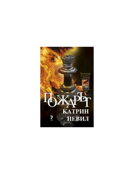 Пожарът