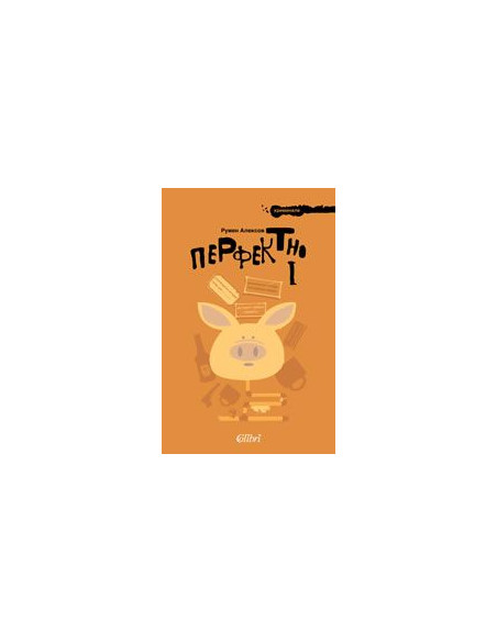 Перфектно 1