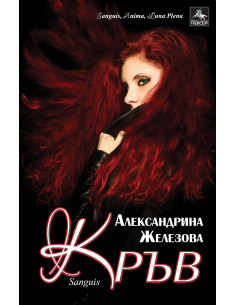 Кръв