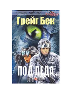 Под леда