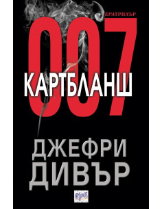 Картбланш