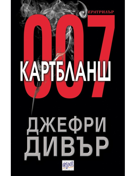 Картбланш