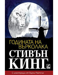 Годината на върколака