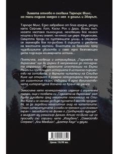 Годината на върколака 2