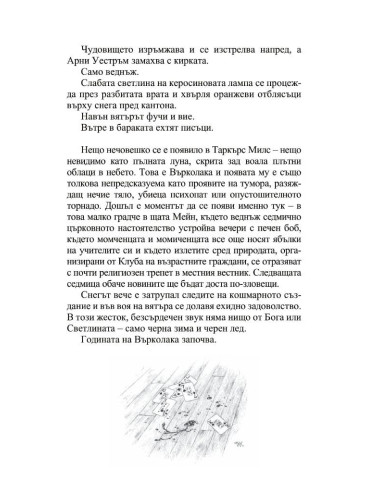 Годината на върколака