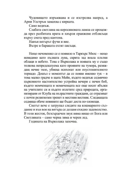 Годината на върколака