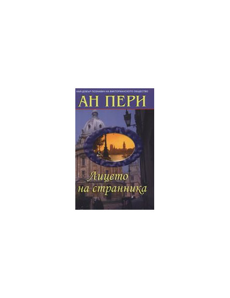 Лицето на странника