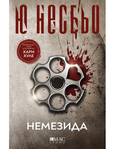 Немезида