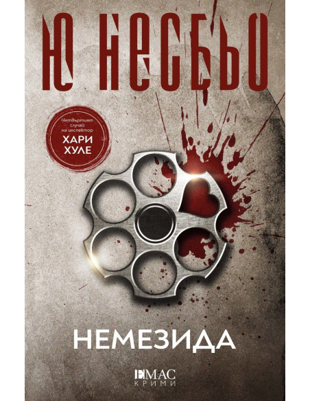 Немезида