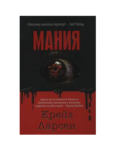 Мания