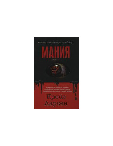 Мания