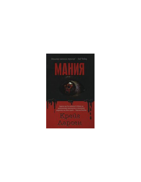 Мания