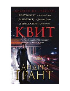 Квит