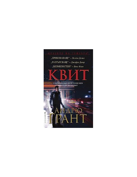 Квит