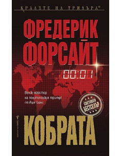 Кобрата