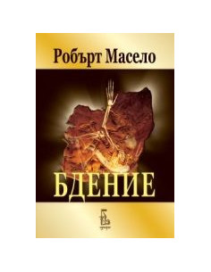 Бдение