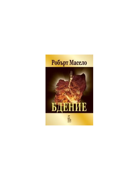 Бдение
