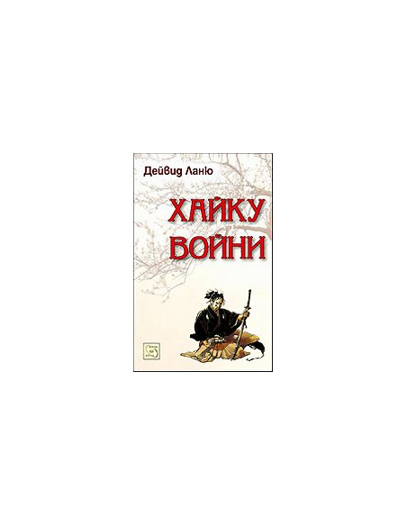 Хайку войни