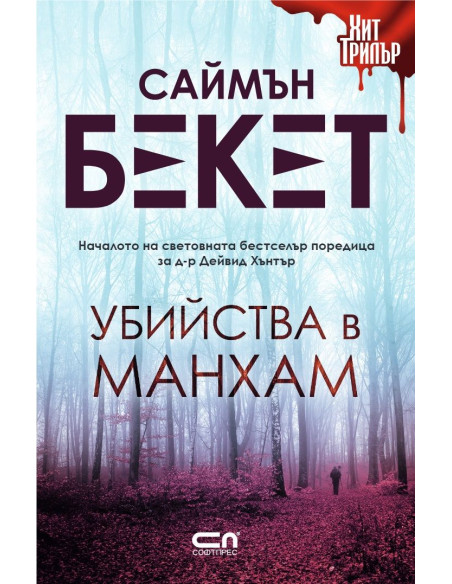 Убийства в Манхам