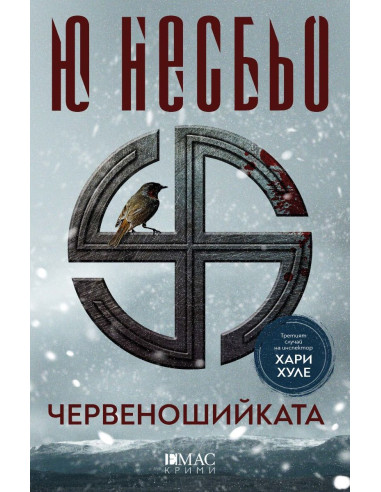 Червеношийката