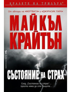 Състояние на страх