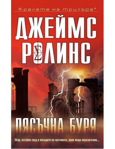 Пясъчна буря