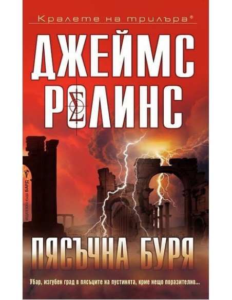Пясъчна буря