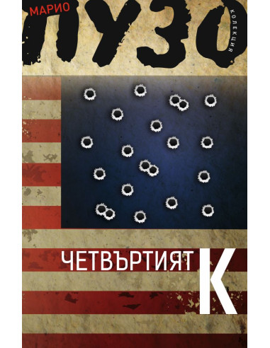 Четвъртият К