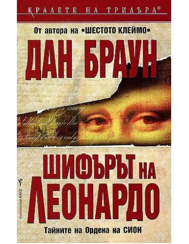Шифърът на Леонардо