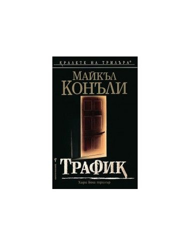 Трафик