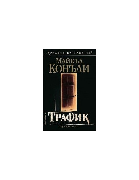 Трафик