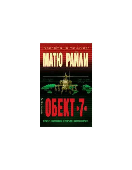 Обект 7