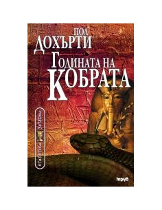 Годината на Кобрата