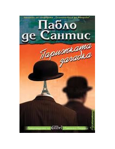 Парижката загадка