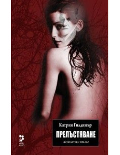 Прелъстяване