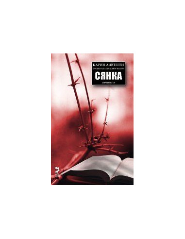 Сянка