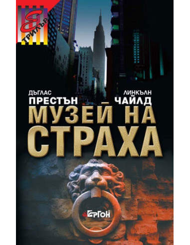 Музей на страха