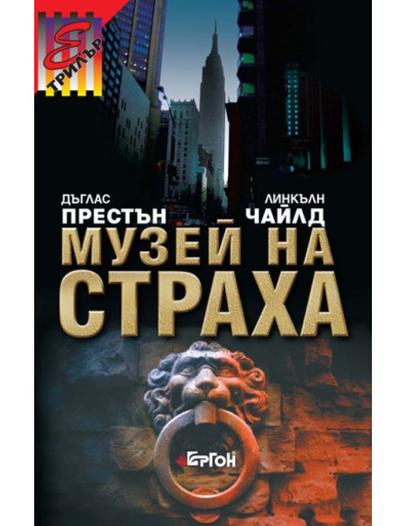 Музей на страха