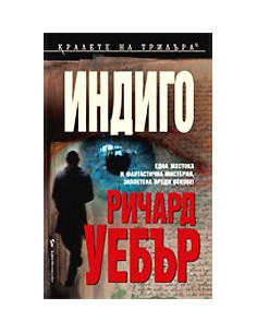 Индиго